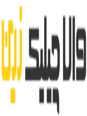  والا چیلیک زرین